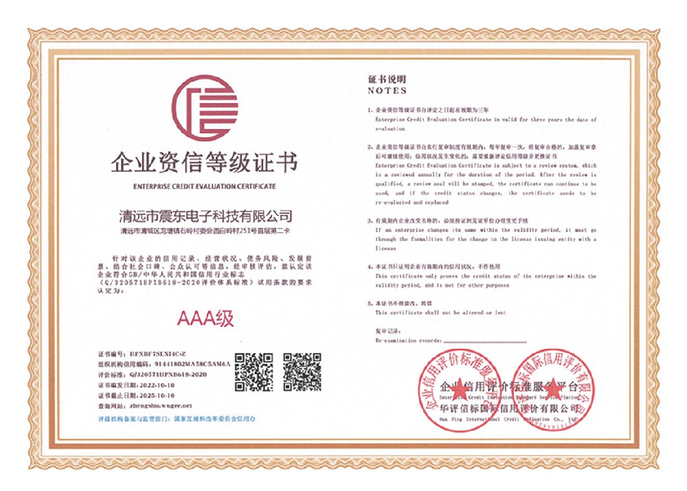 企業資信等級證書